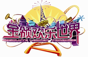 安徽六安金領(lǐng)歡樂世界