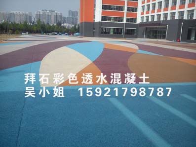 大同學校-彩色透水混凝土 大同學校-彩色透水混凝土