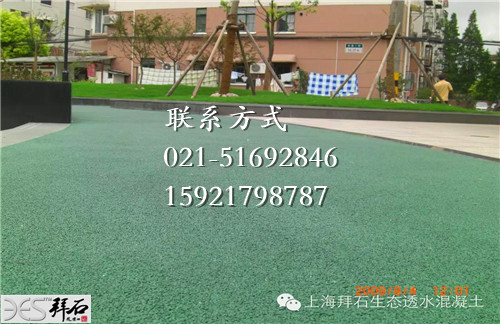 透水混凝土地坪