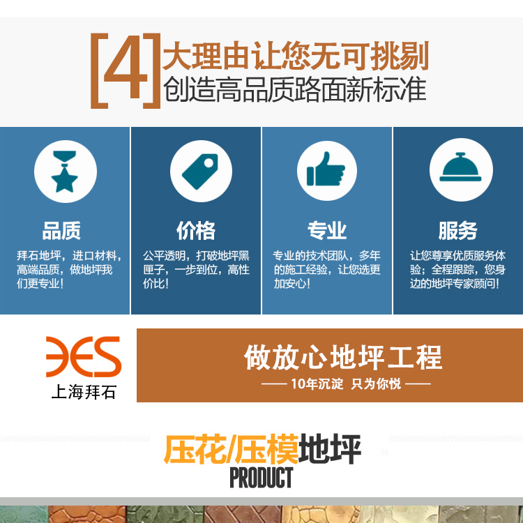 壓花地坪 壓花地坪