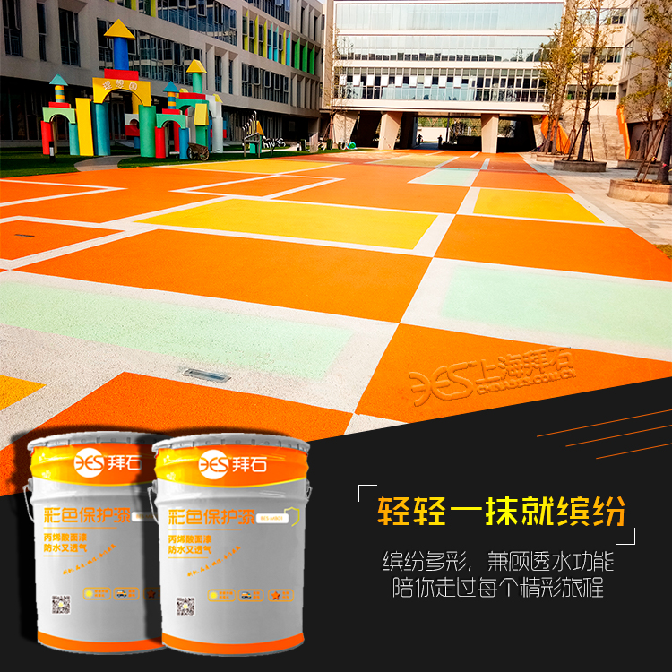 透水混凝土保護(hù)劑