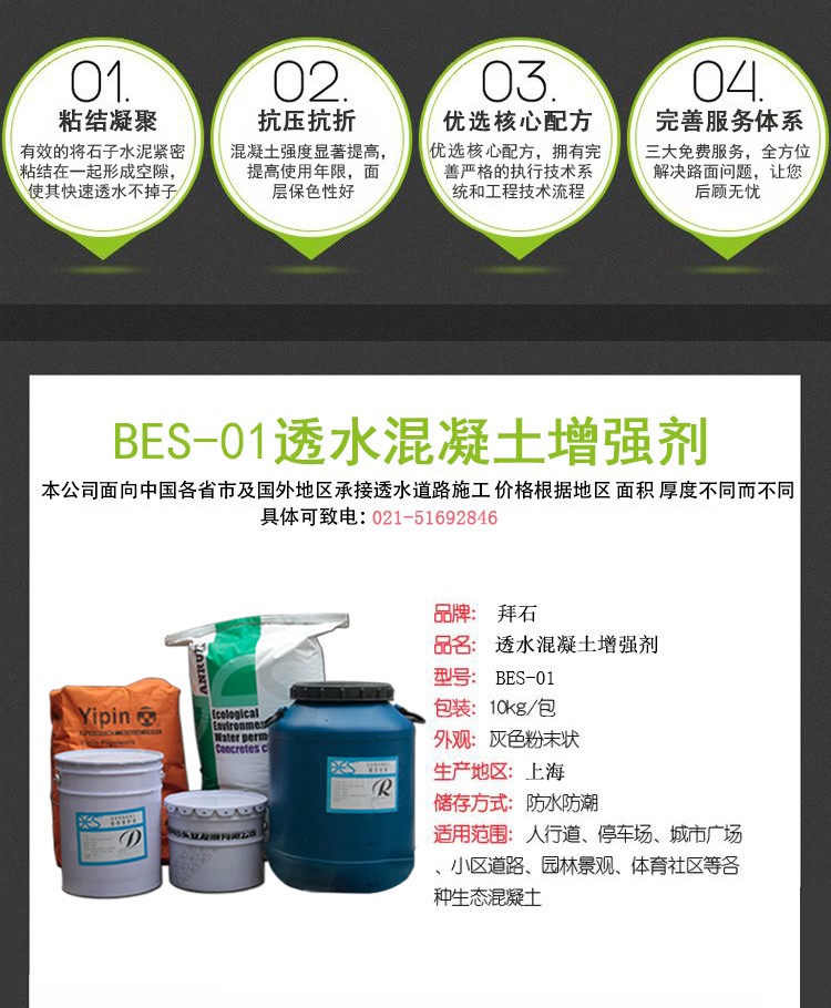 透水混凝土增強(qiáng)劑