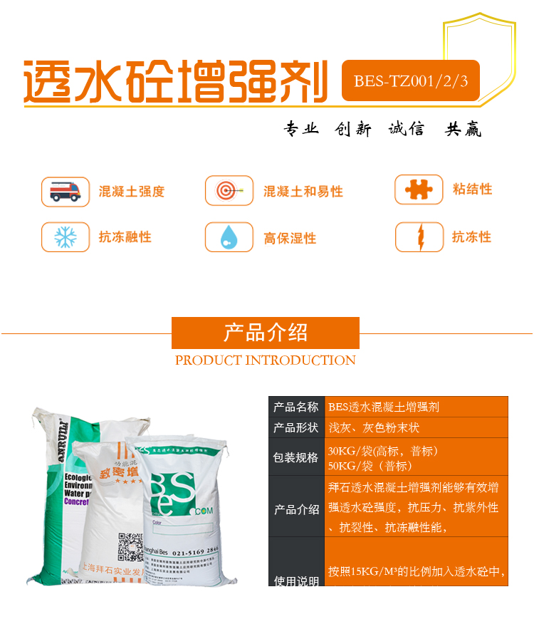 透水混凝土增強(qiáng)劑