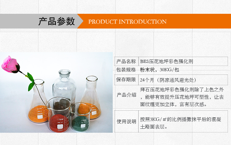 彩色強(qiáng)化劑