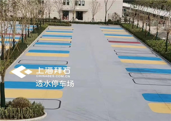 停車場透水混凝土
