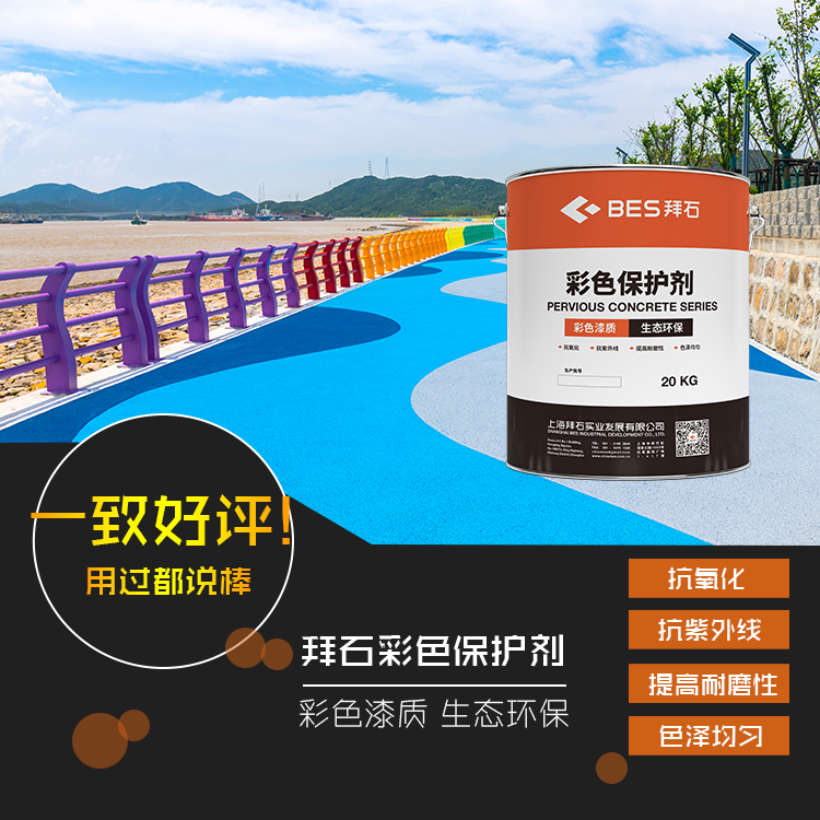 彩色保護劑 彩色保護劑