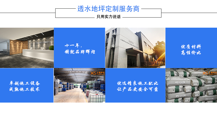 膠粘石透水地坪