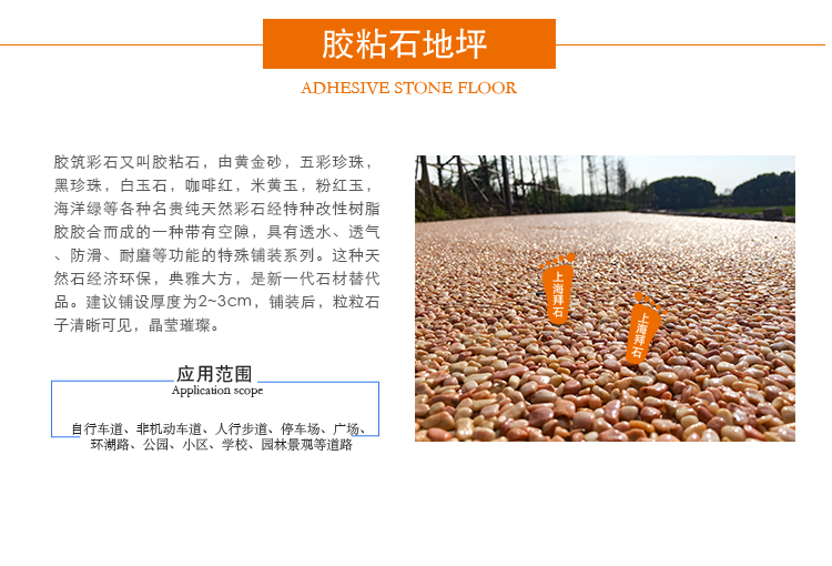 膠粘石透水地坪