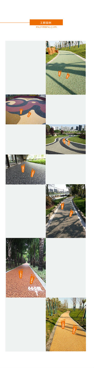 膠粘石透水地坪