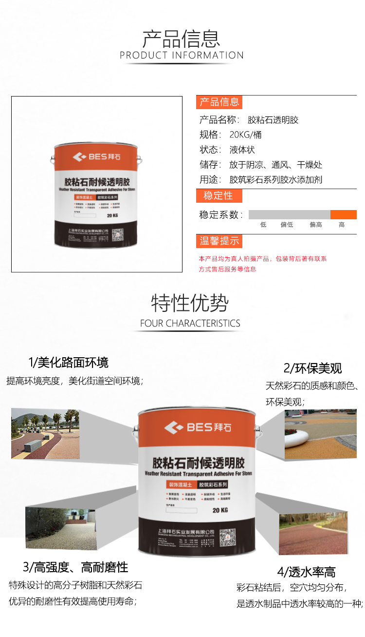 膠粘石透水地坪