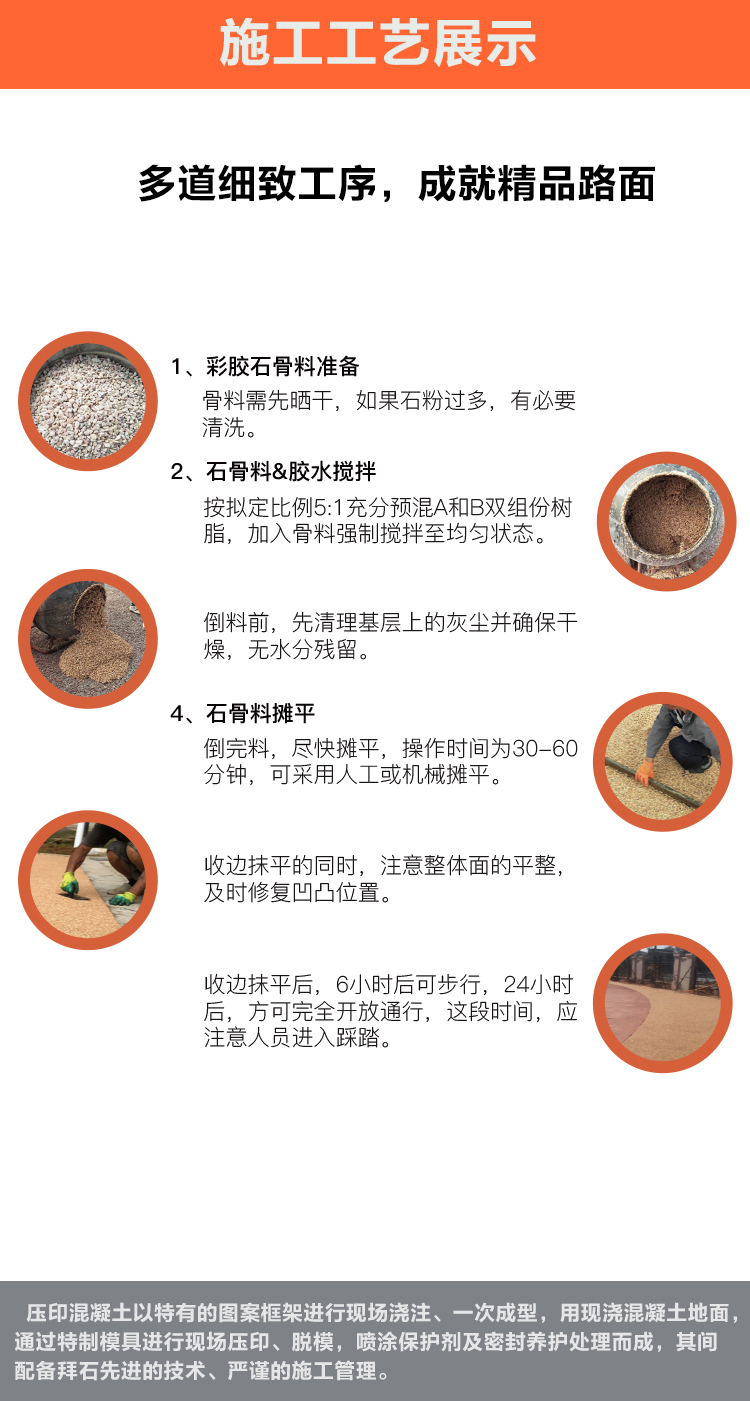 膠粘石透水地坪