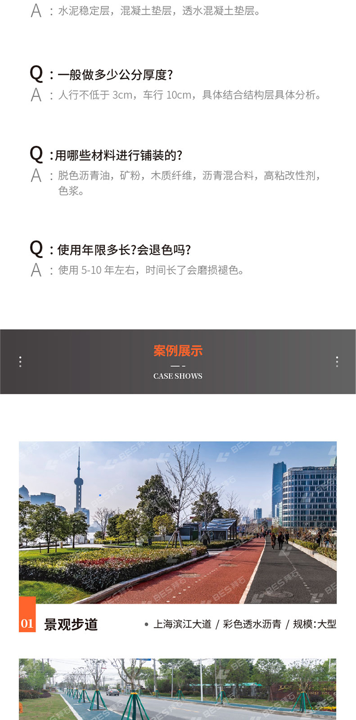 221011-彩色透水瀝青詳情頁-02_01.jpg