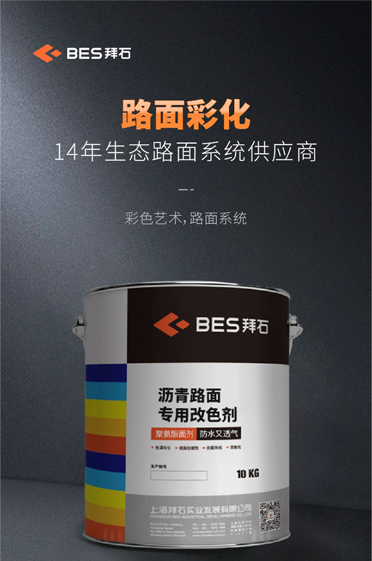瀝青改色