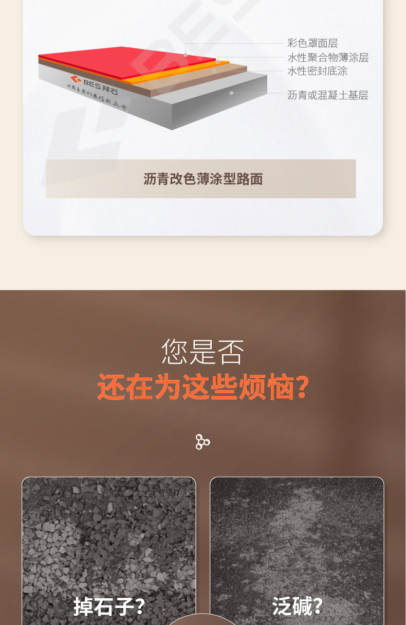 瀝青改色薄涂路面 瀝青改色薄涂路面