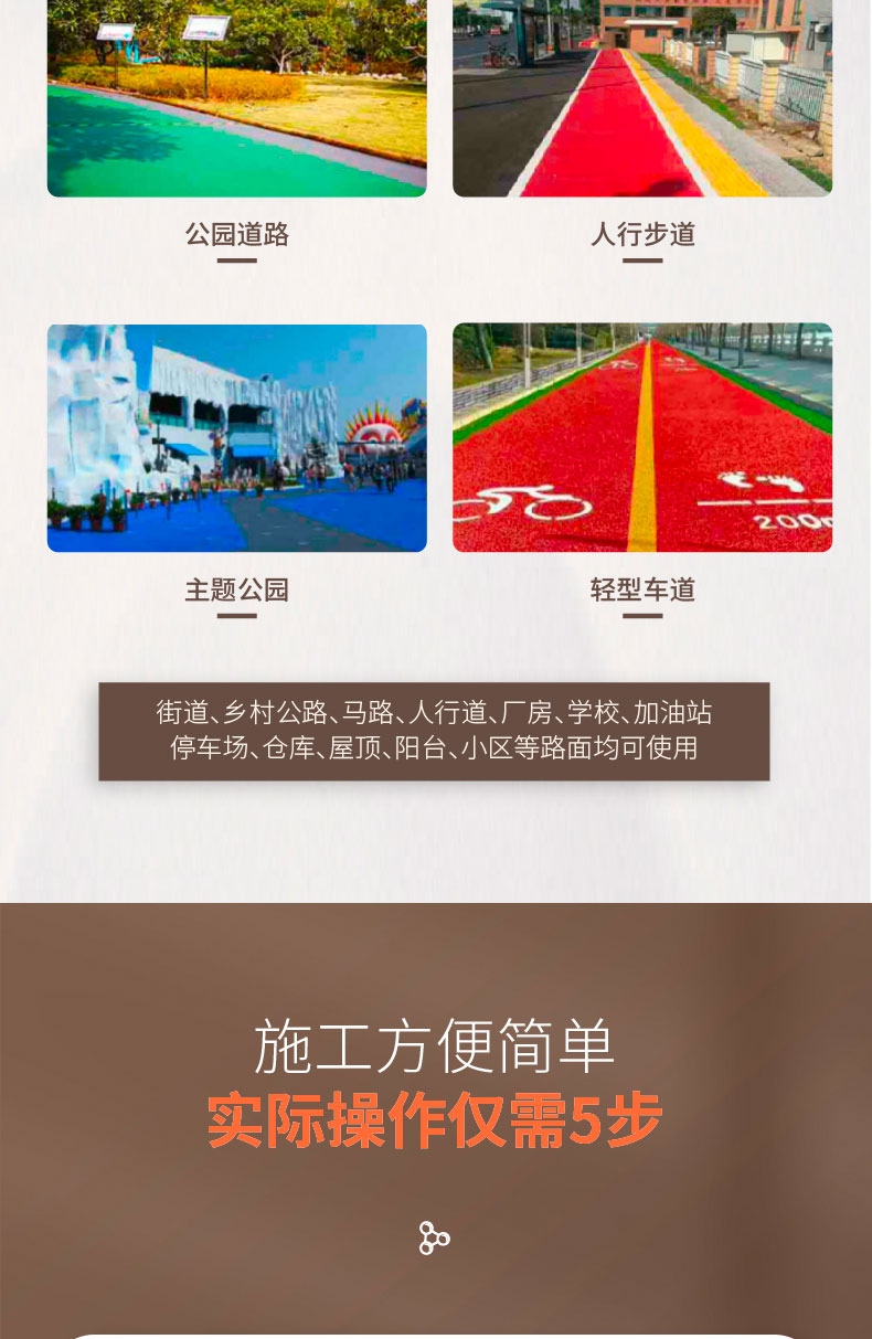 瀝青改色薄涂路面 瀝青改色薄涂路面