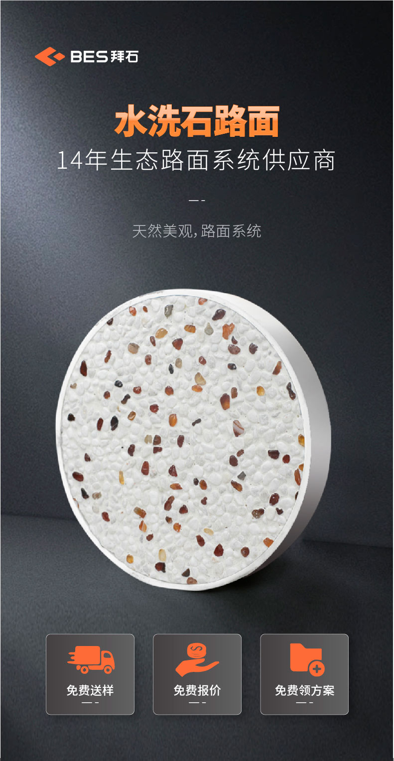 水洗石路面主要介紹