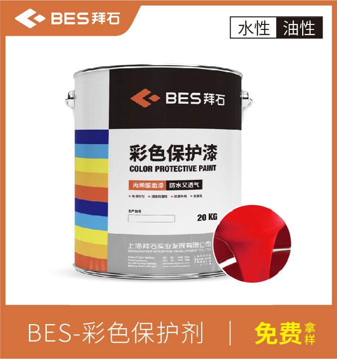 水性彩色保護(hù)劑 水性彩色保護(hù)劑