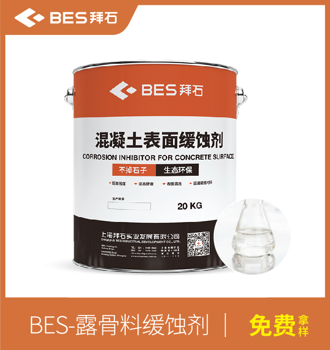 露骨料地坪緩凝劑