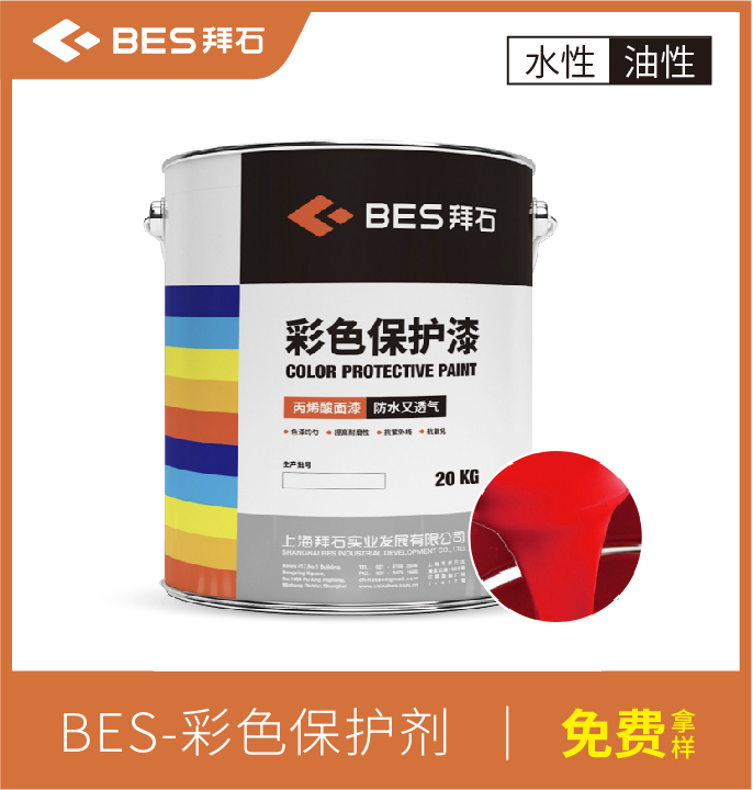 透水混凝土保護(hù)劑 透水混凝土保護(hù)劑