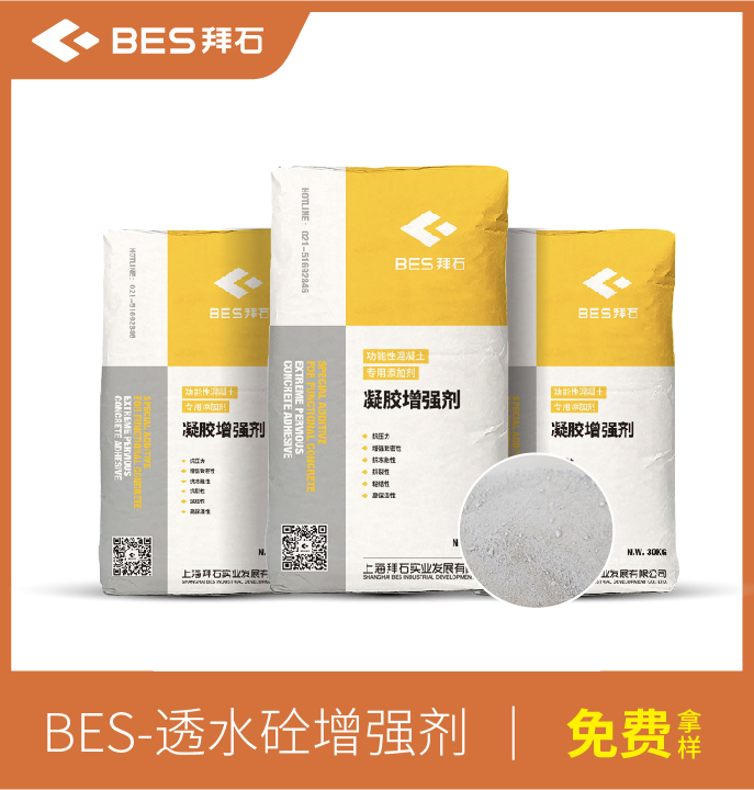 透水混凝土增強(qiáng)劑 透水混凝土增強(qiáng)劑